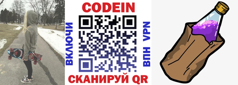 купить наркотик  Озёрск  Кодеин Purple Drank 